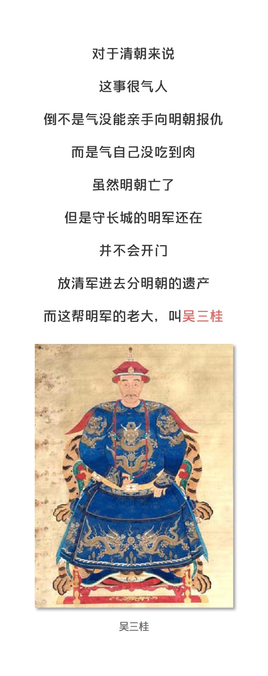 历史–大清王朝(1)被骂成大汉奸的吴三桂,到底为什么要投降清朝?